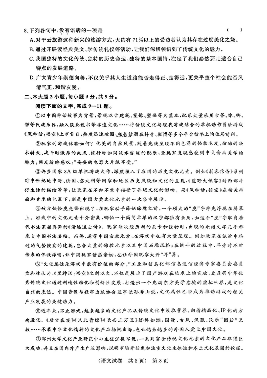 试卷