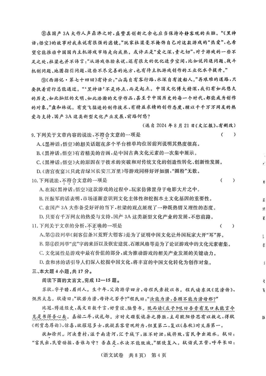 试卷第四页