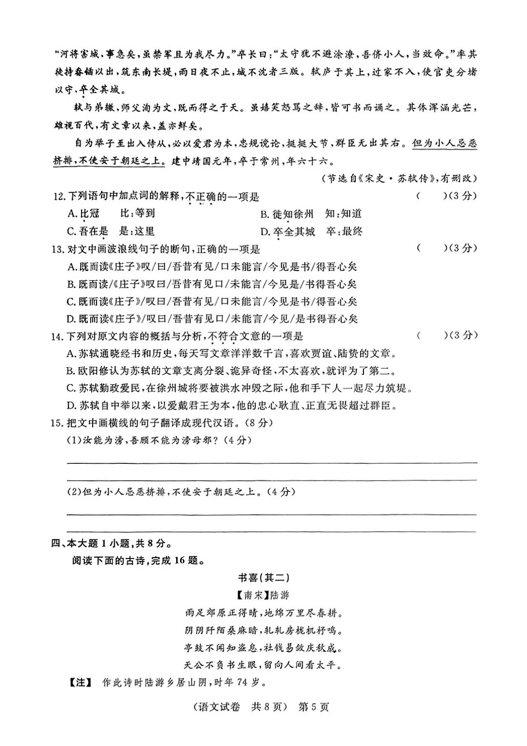 试卷第五页