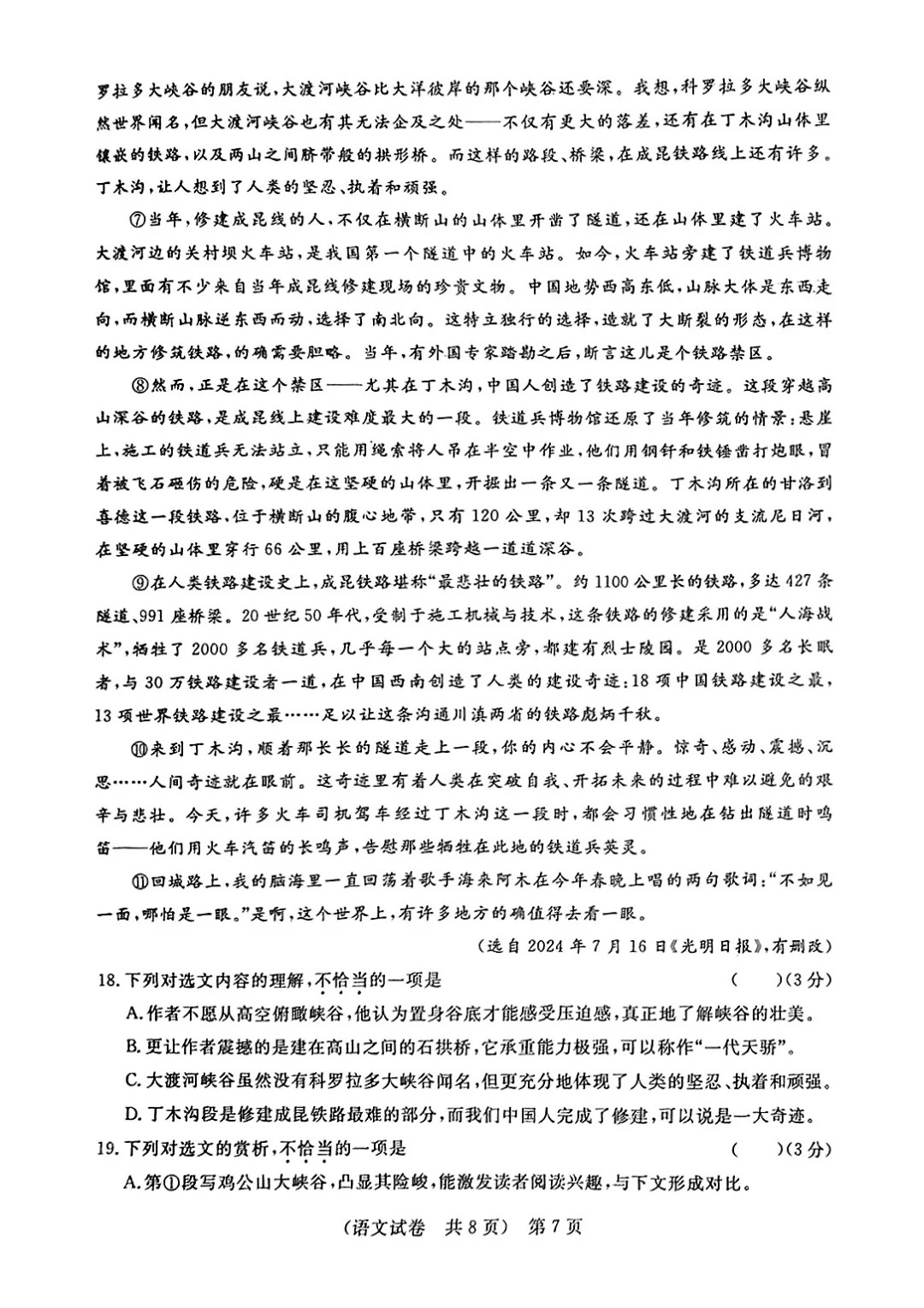 试卷第7页