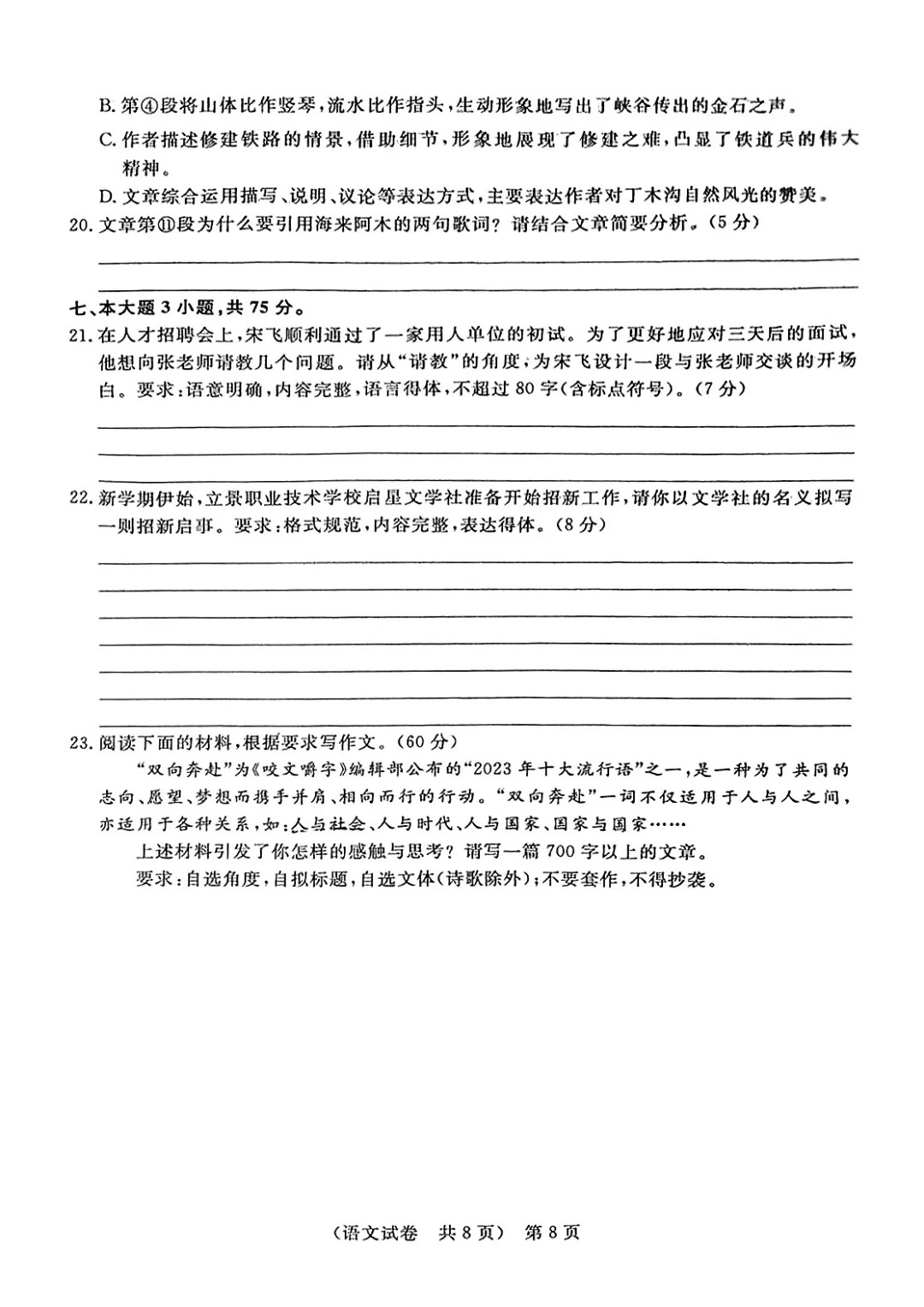 试卷第8页