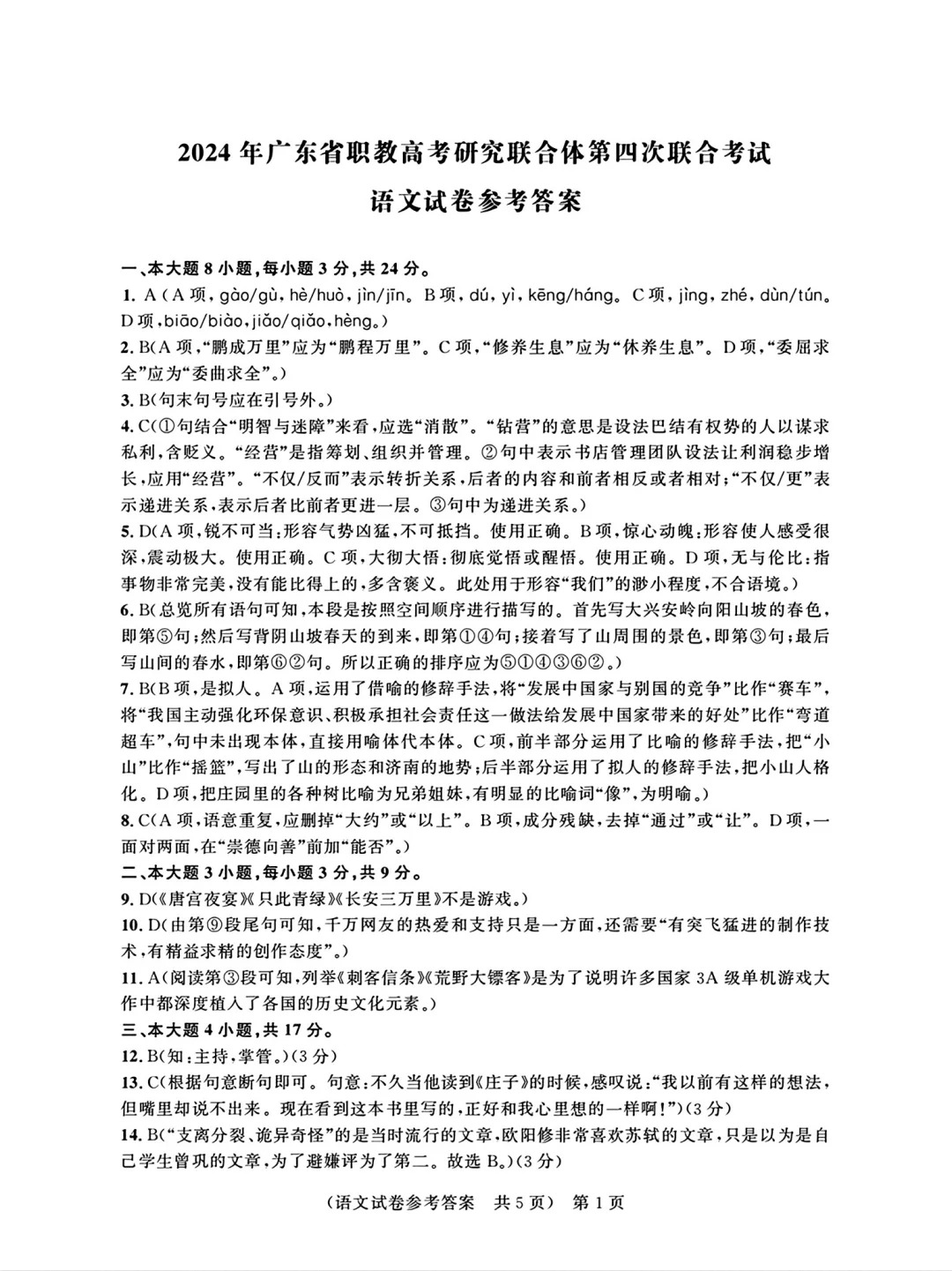 答案第一页