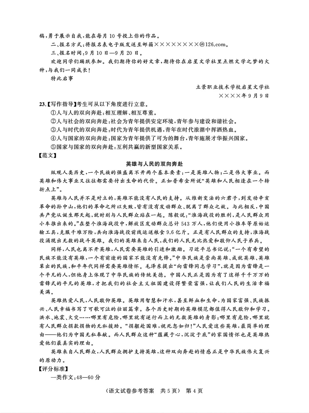 答案第四页