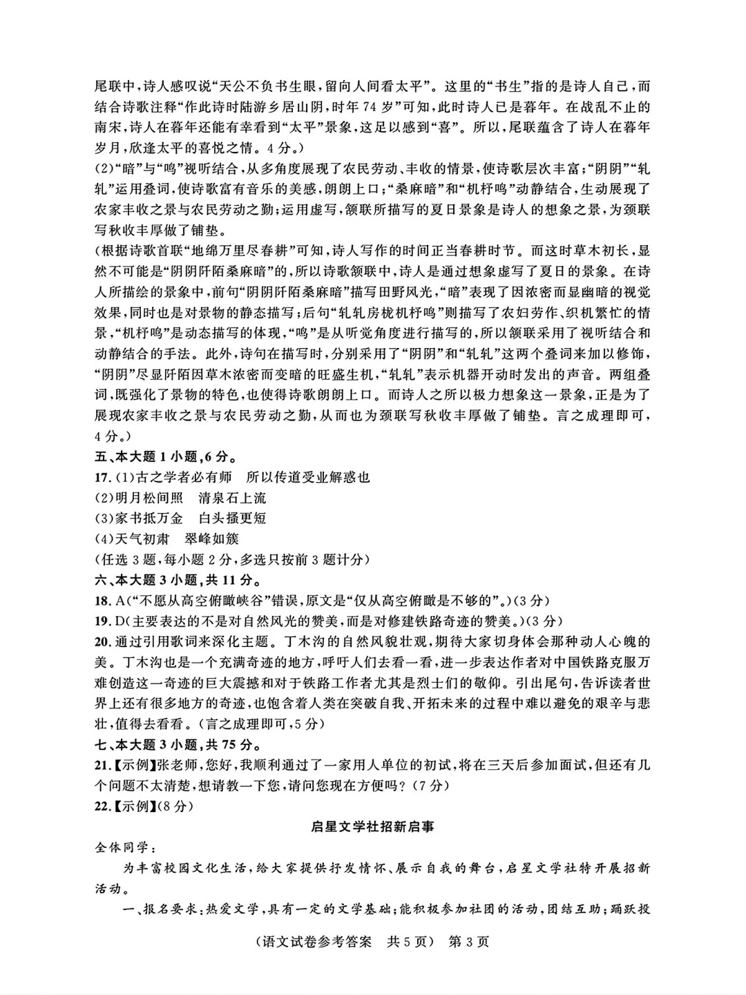 答案第三页