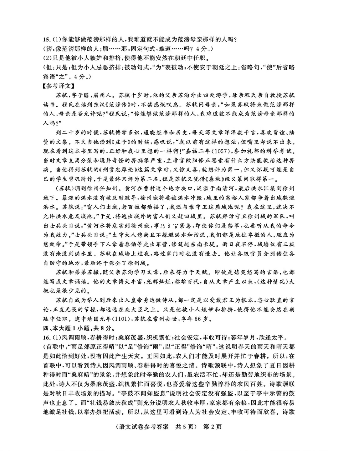 答案第二页