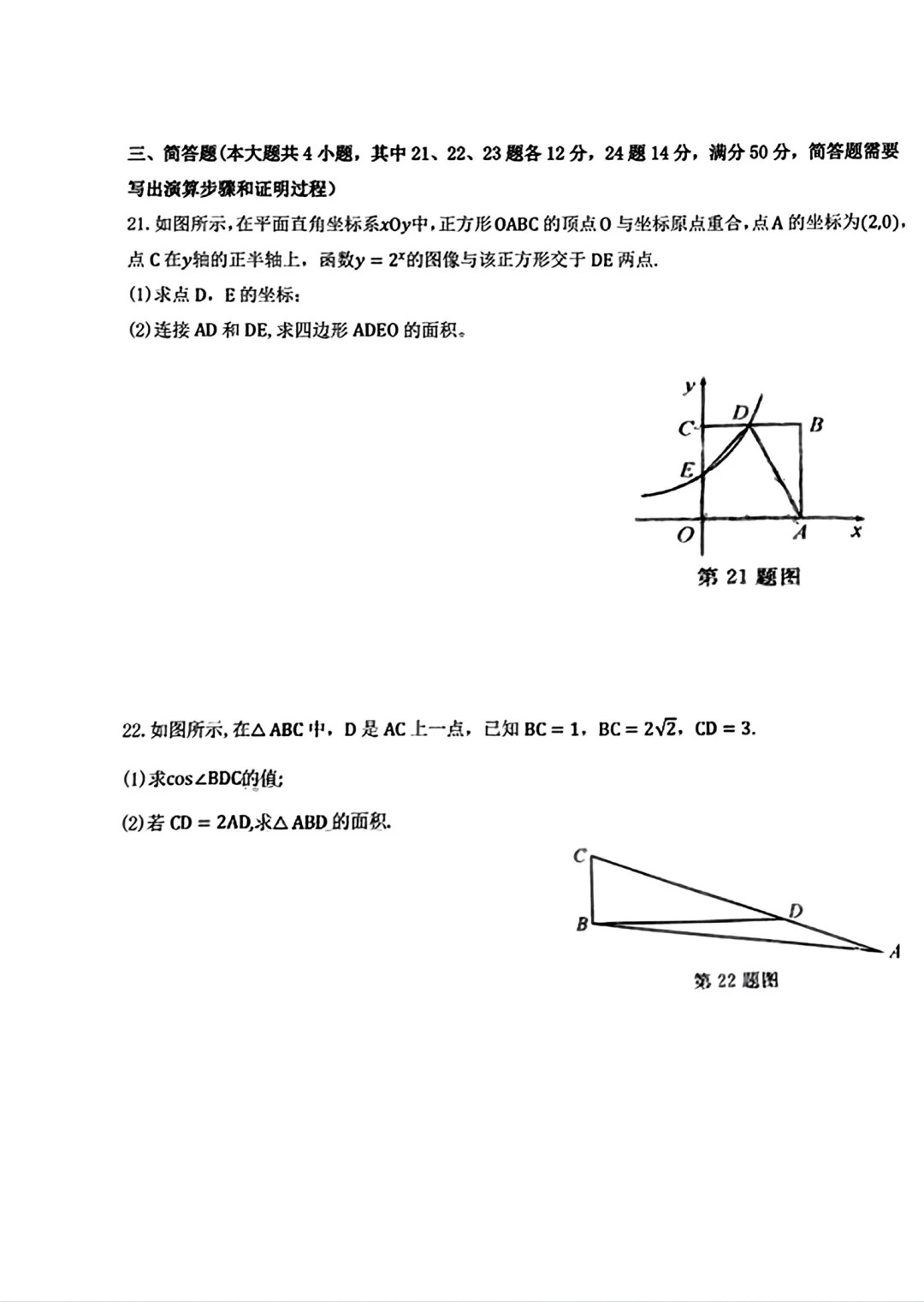 数学卷第三页
