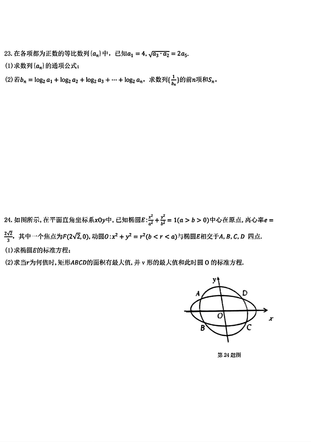 数学卷第四页