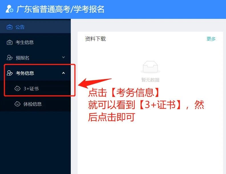 准考证打印流程