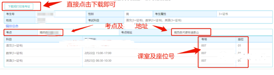 准考证打印步骤