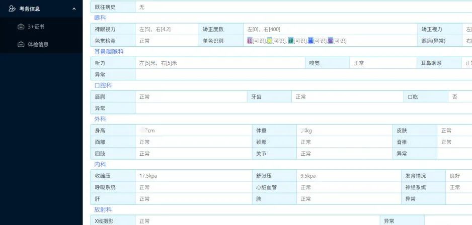 体检查询流程