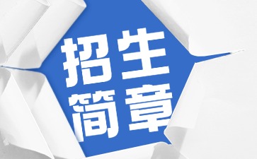 广州华南商贸职业学院2025年招生