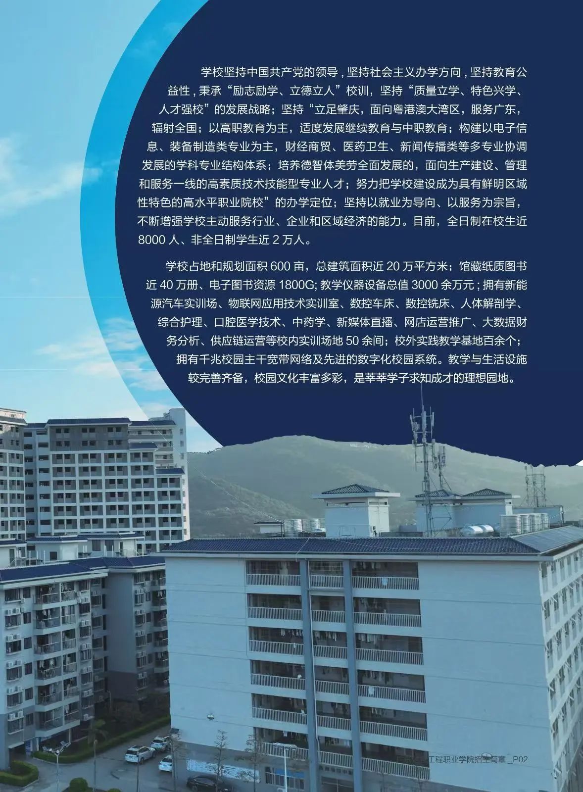学校简介