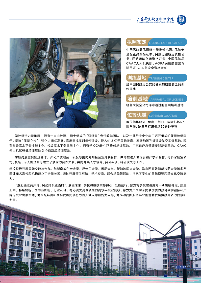 广东肇庆航空职业学院春季招生简章3