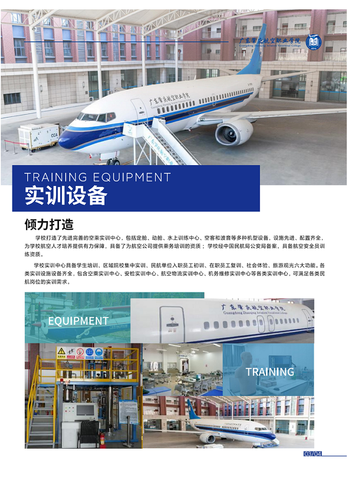 广东肇庆航空职业学院春季招生简章5