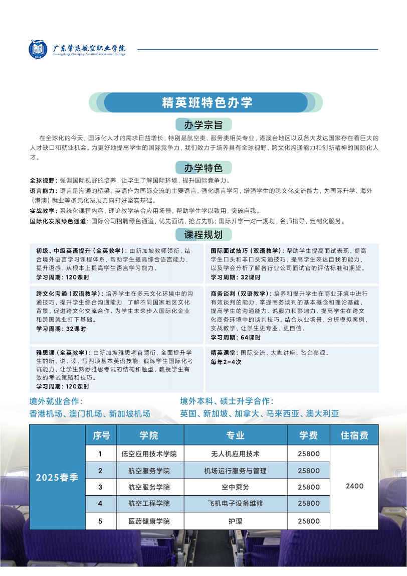 广东肇庆航空职业学院春季招生简章8