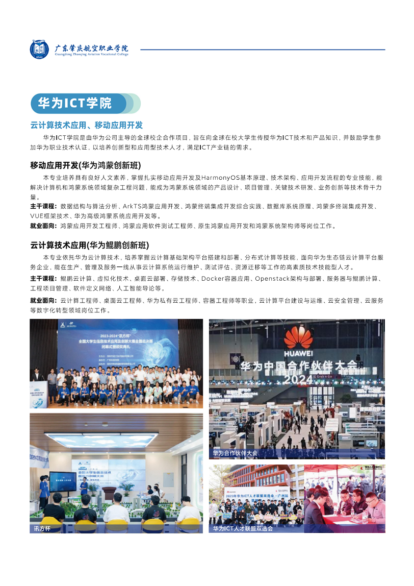 广东肇庆航空职业学院春季招生简章12