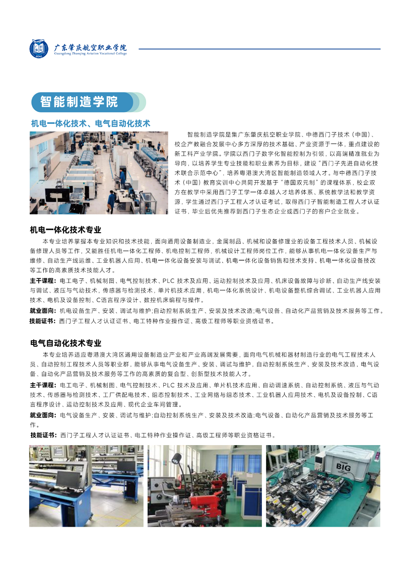 广东肇庆航空职业学院春季招生简章14
