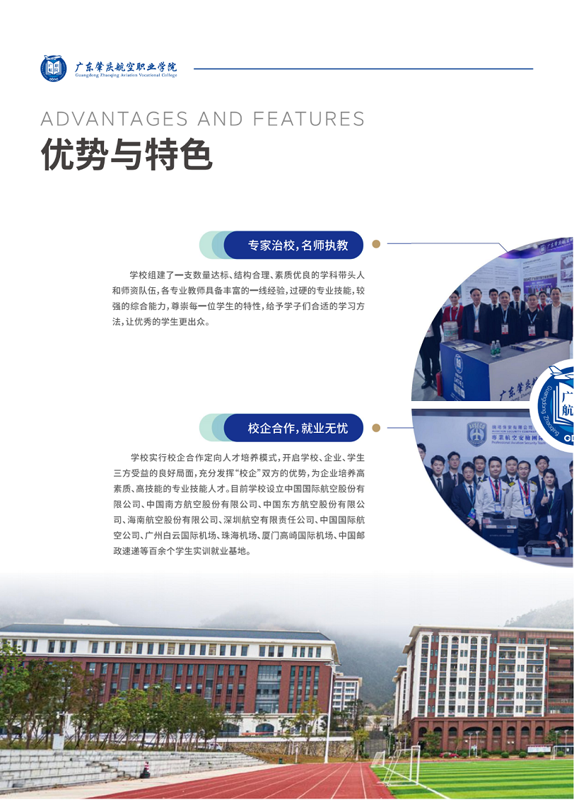 广东肇庆航空职业学院春季招生简章16