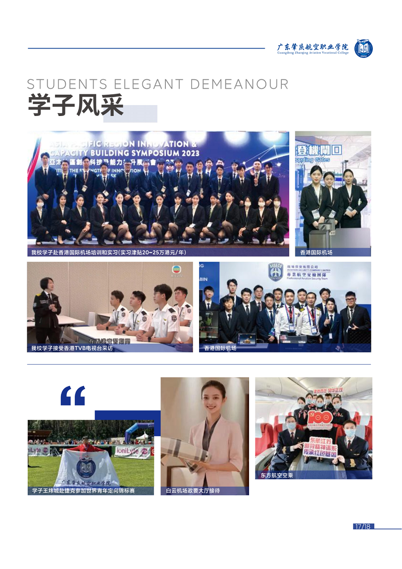 广东肇庆航空职业学院春季招生简章19