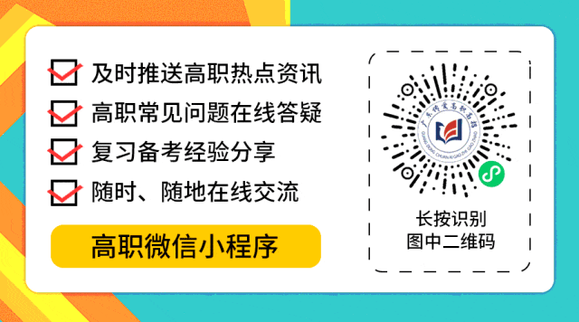 广东高职高考小程序