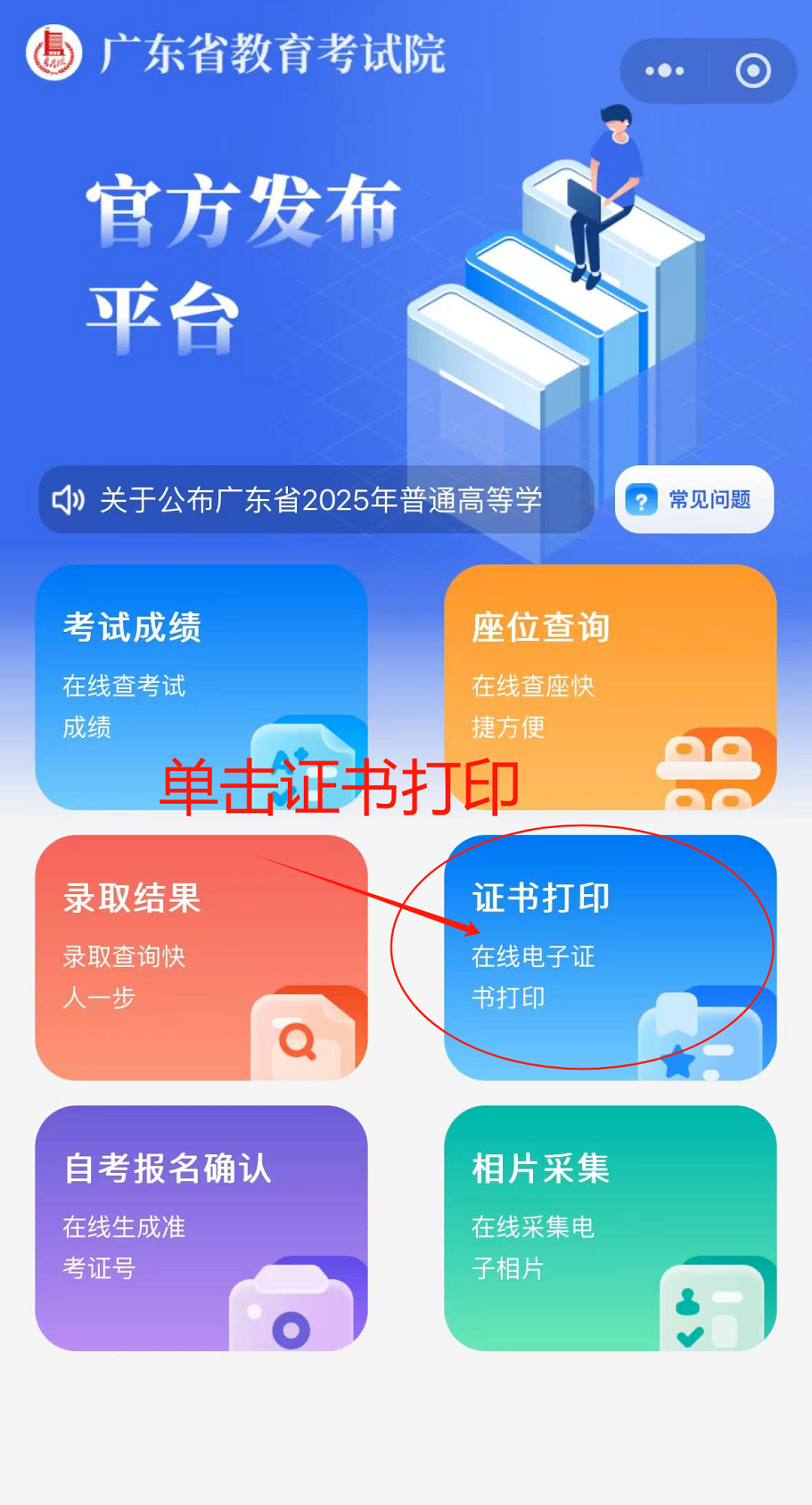 成绩证书打印1