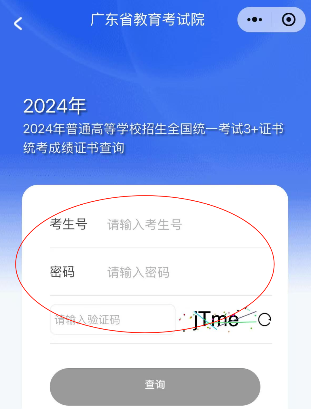 成绩证书打印4