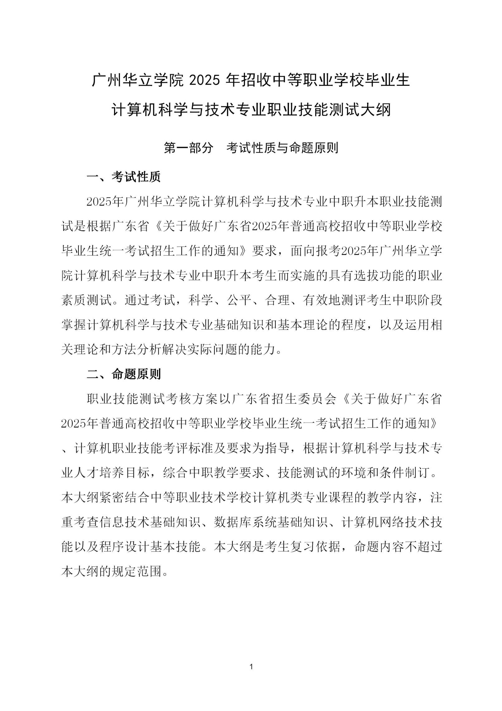广州华立学院计算机专业校考大纲1
