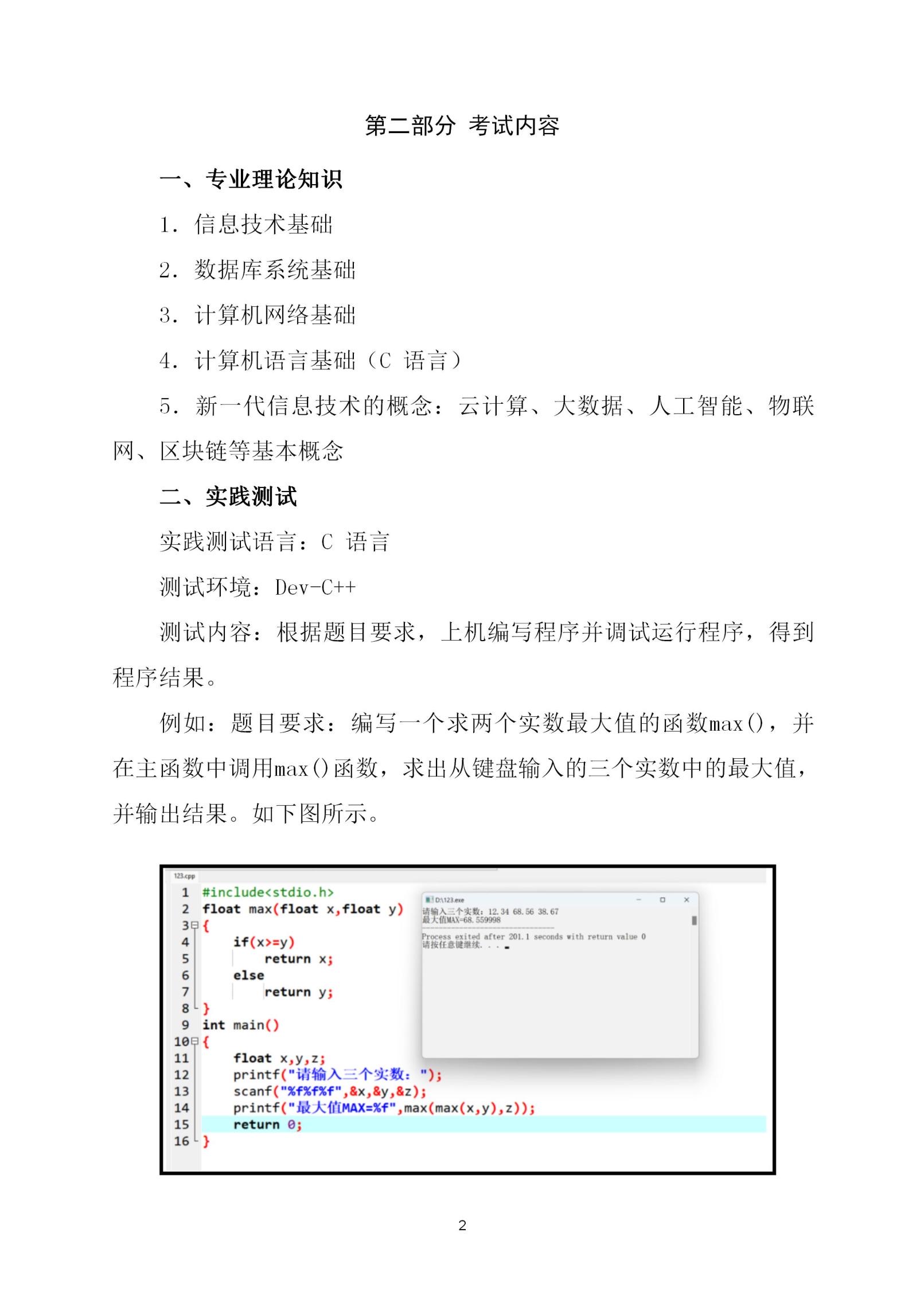 广州华立学院计算机专业校考大纲2