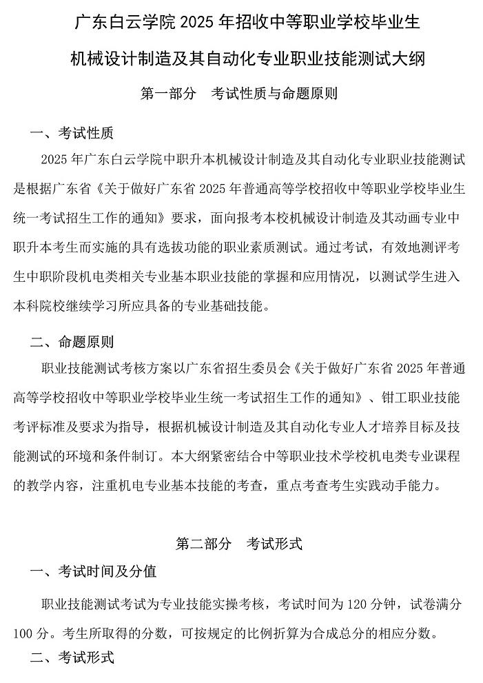 广东白云学院2025年3+证书机械设计制造及其自动化专业职业技能测试大纲