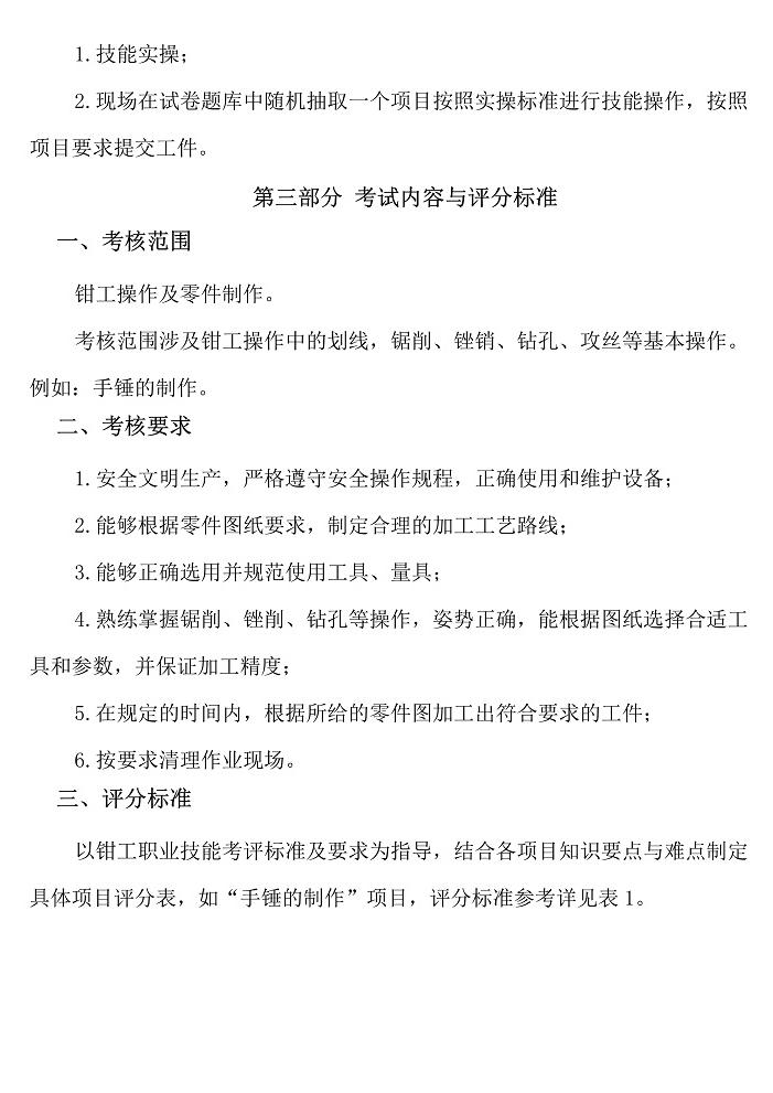 广东白云学院2025年3+证书机械设计制造及其自动化专业职业技能测试大纲