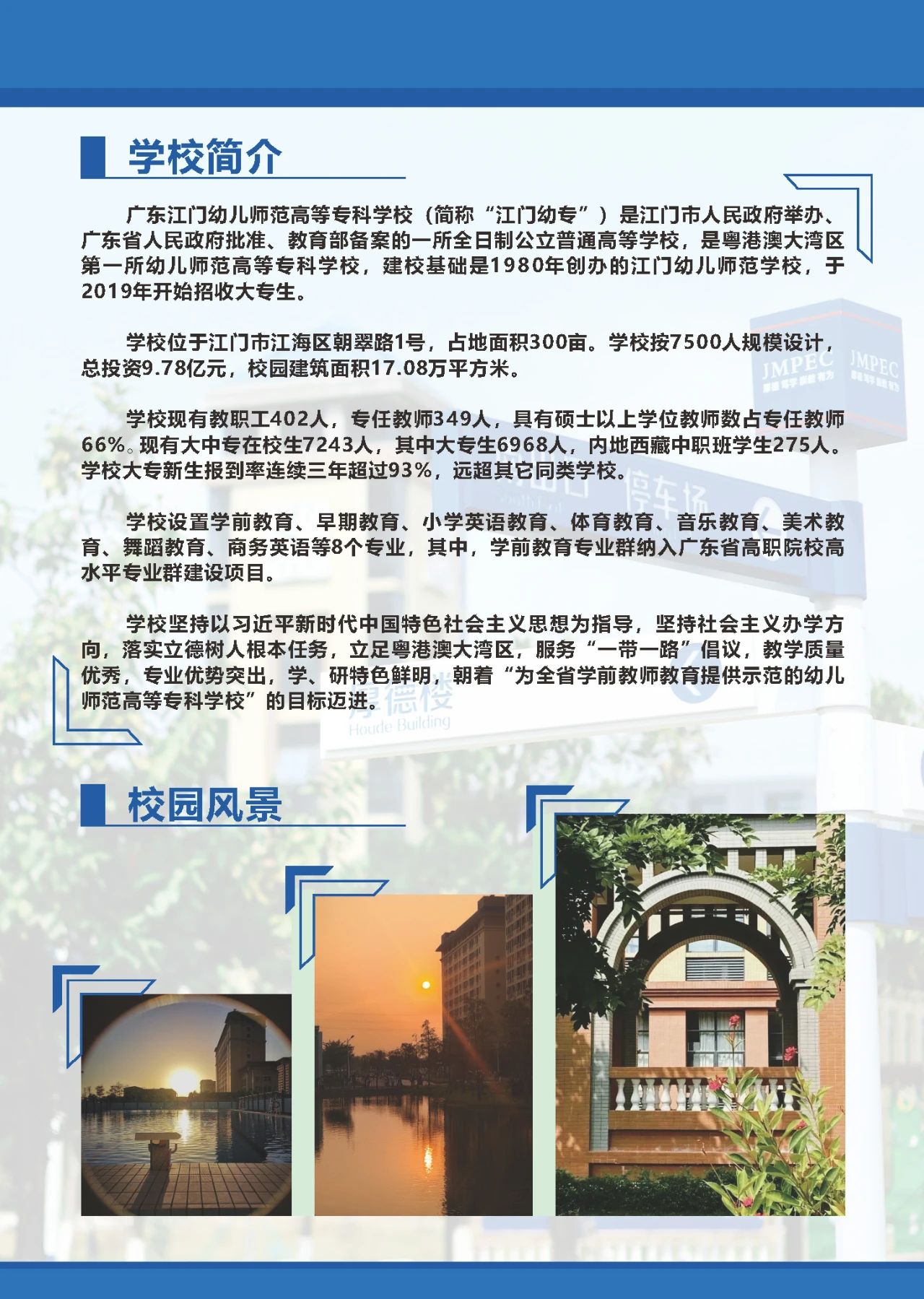 学校简介