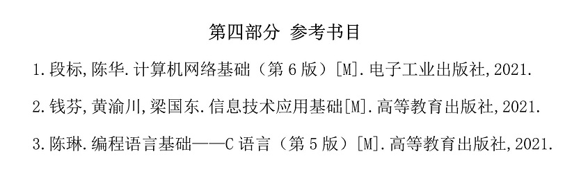 广东白云学院2025年3+证书计算机科学与技术专业职业技能测试大纲