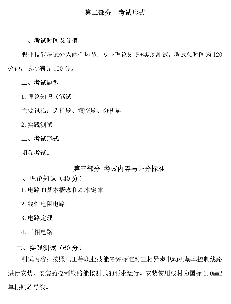广东白云学院2025年3+证书机器人工程专业职业技能测试大纲