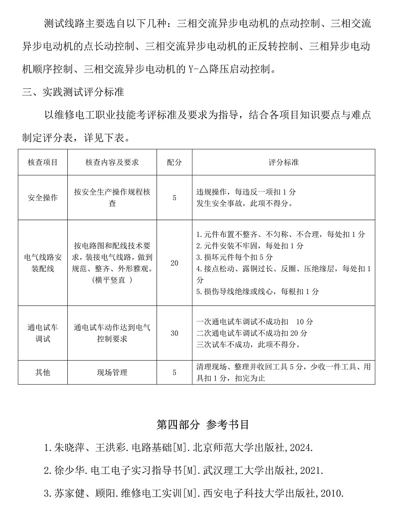 广东白云学院2025年3+证书机器人工程专业职业技能测试大纲