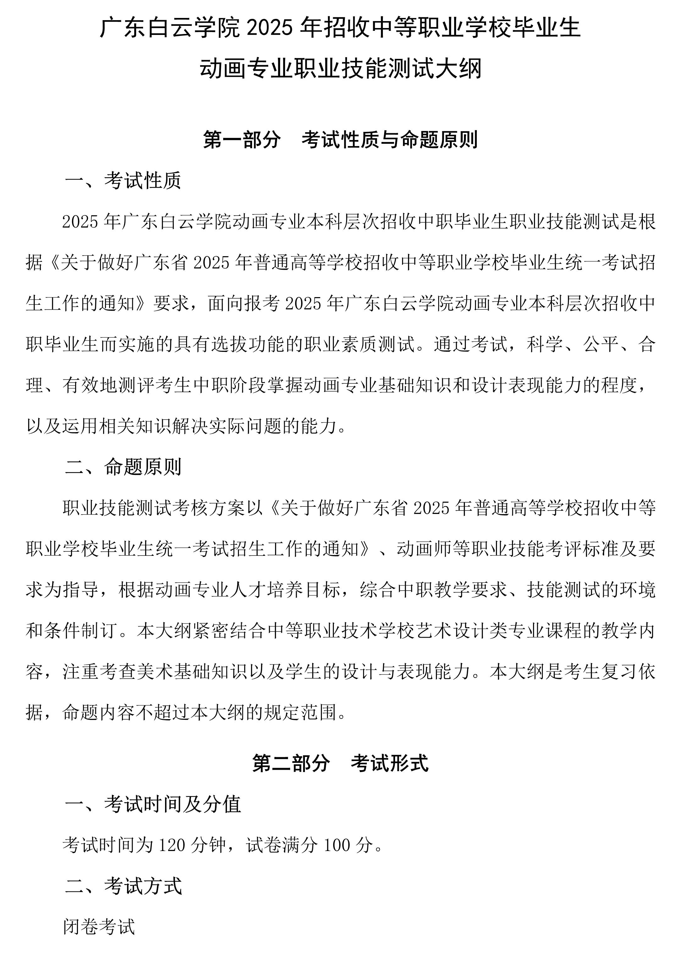 广东白云学院2025年3+证书动画专业职业技能测试大纲