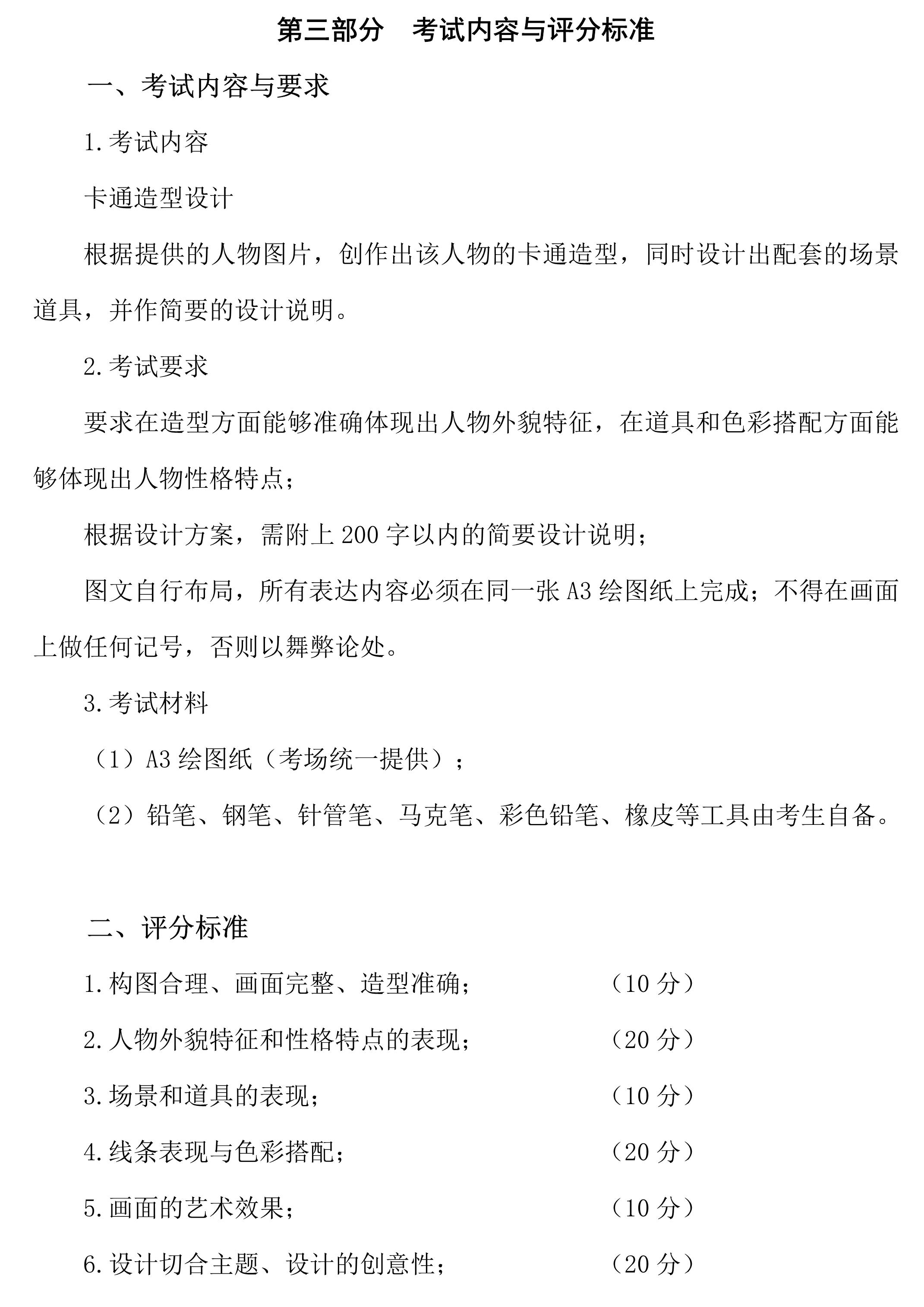 广东白云学院2025年3+证书动画专业职业技能测试大纲