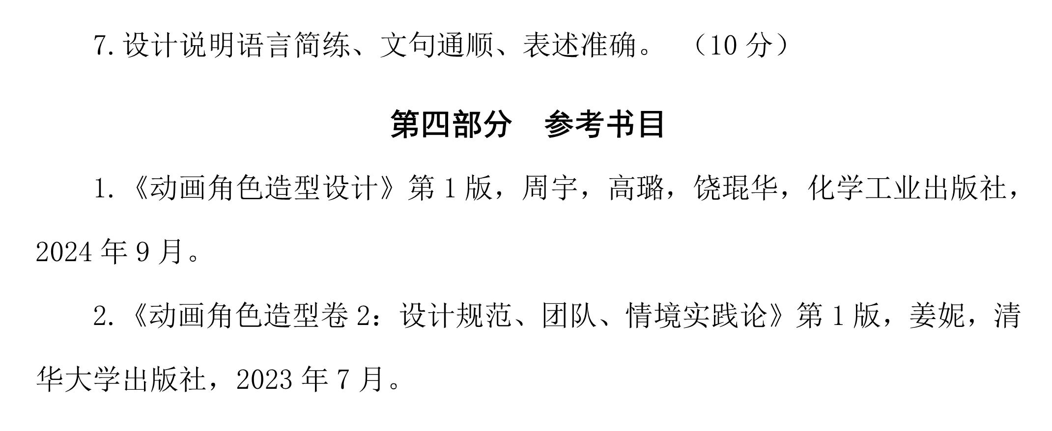 广东白云学院2025年3+证书动画专业职业技能测试大纲