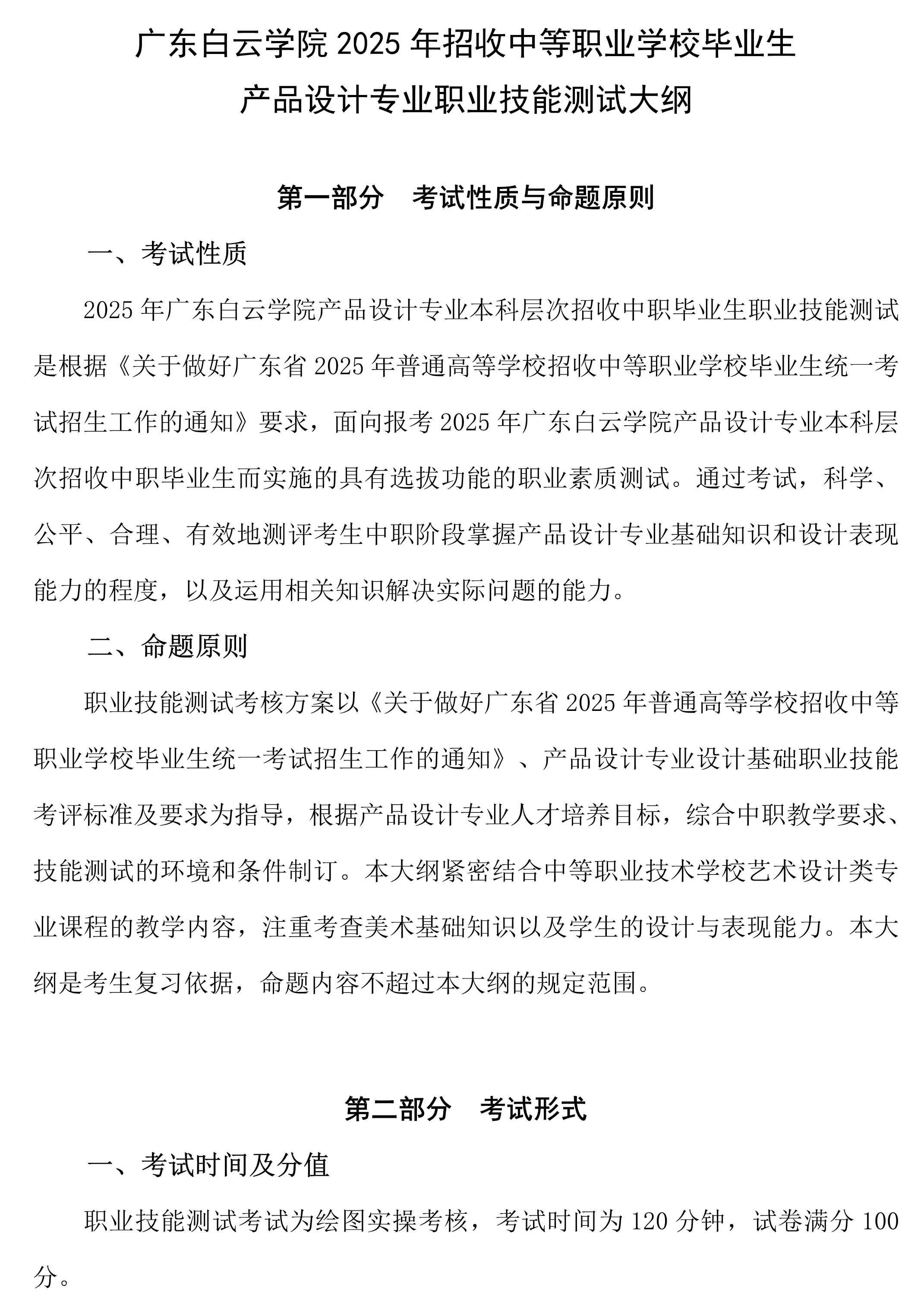 广东白云学院2025年3+证书产品设计专业职业技能测试大纲
