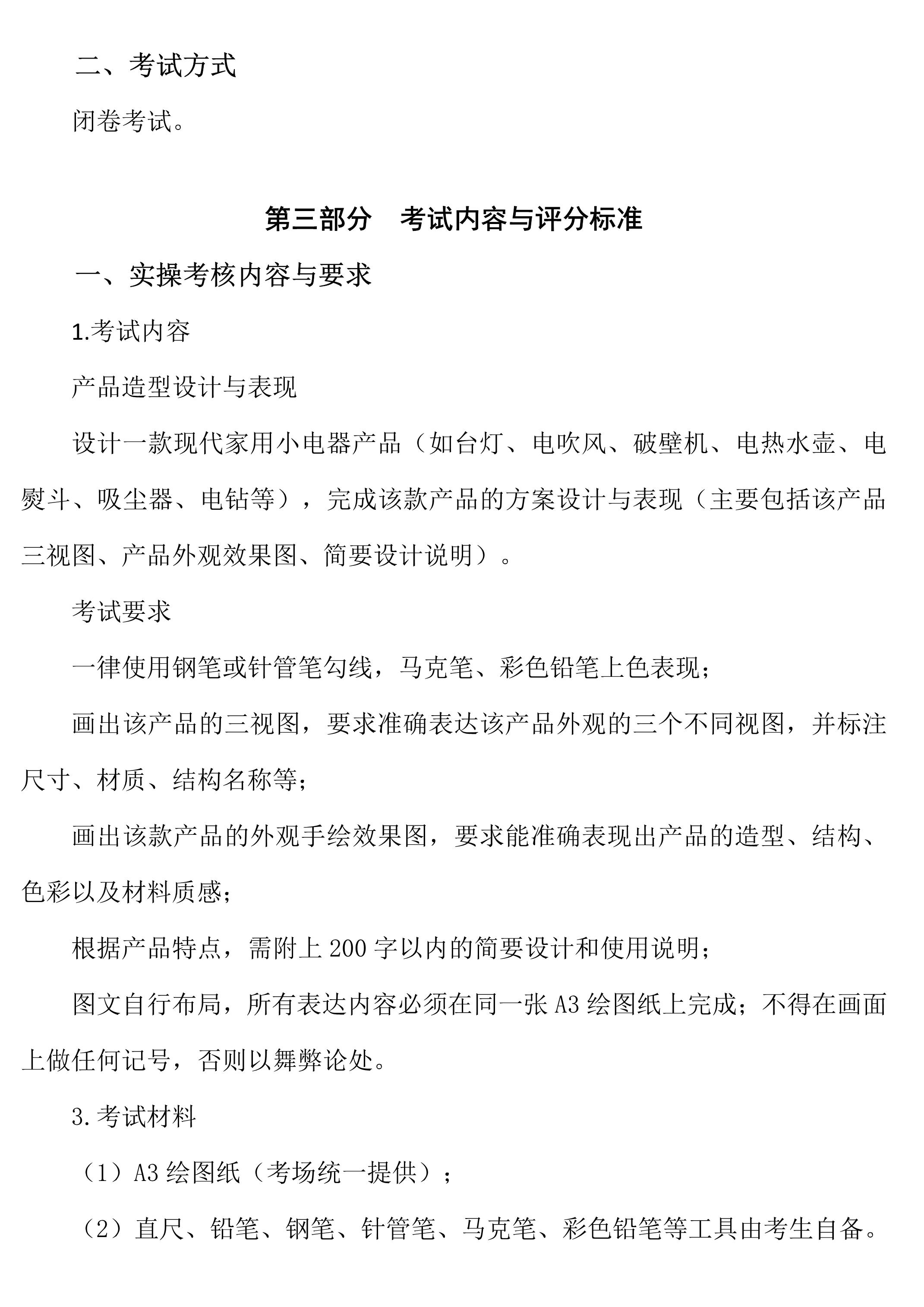 广东白云学院2025年3+证书产品设计专业职业技能测试大纲