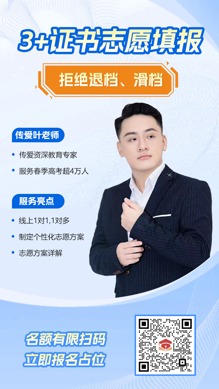 高职高考志愿填报