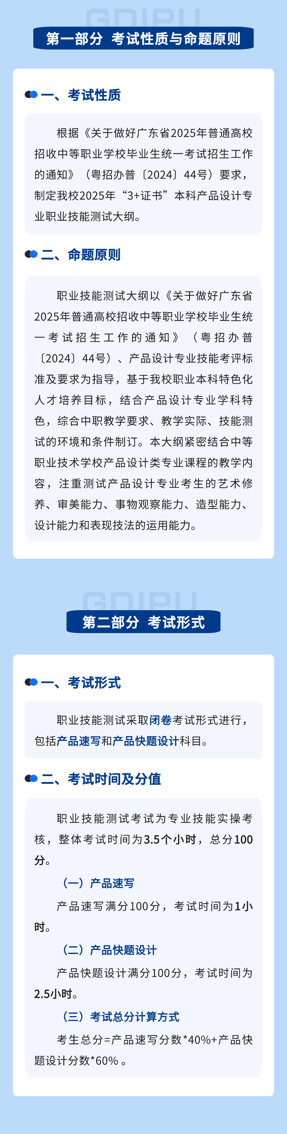 广东轻工职业技术大学2025年3+证书本科产品设计专业职业技能测试大纲