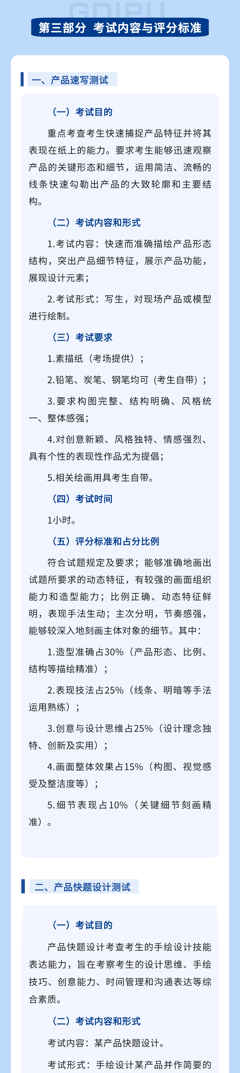 广东轻工职业技术大学2025年3+证书本科产品设计专业职业技能测试大纲