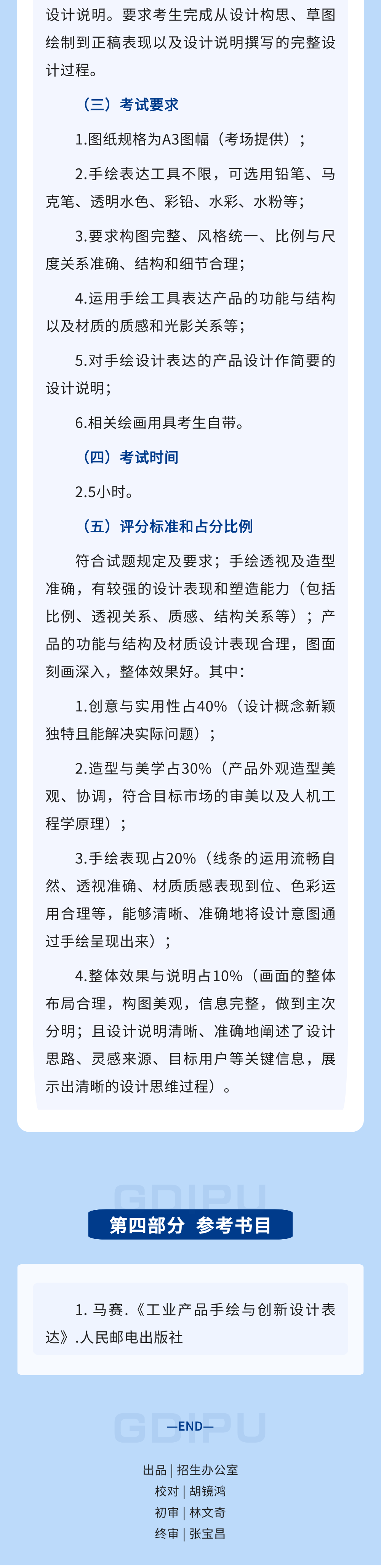 广东轻工职业技术大学2025年3+证书本科产品设计专业职业技能测试大纲