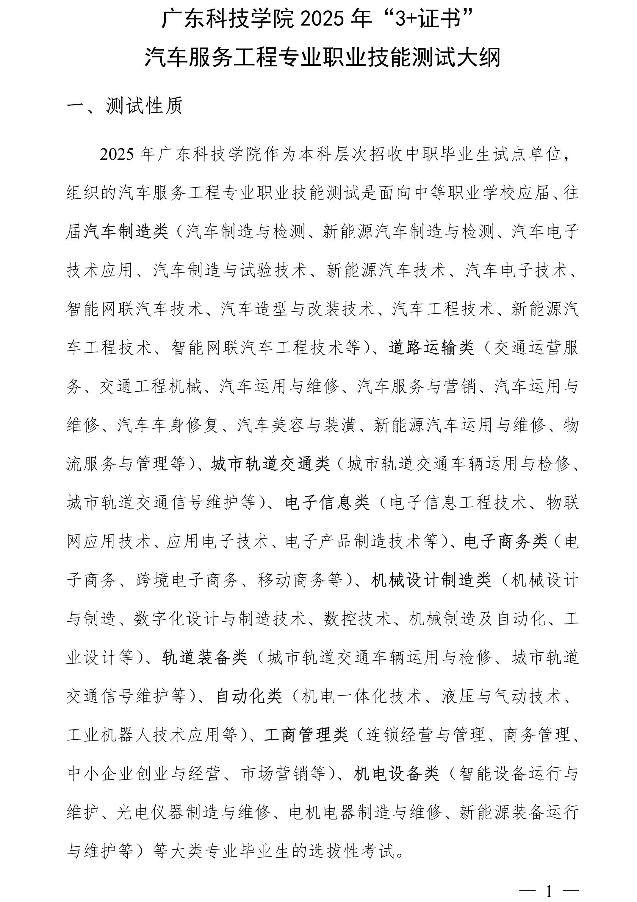 广东科技学院2025年“3+证书” 汽车服务工程专业职业技能测试大纲