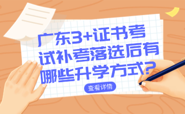 广东高职院校有哪些录取方式?