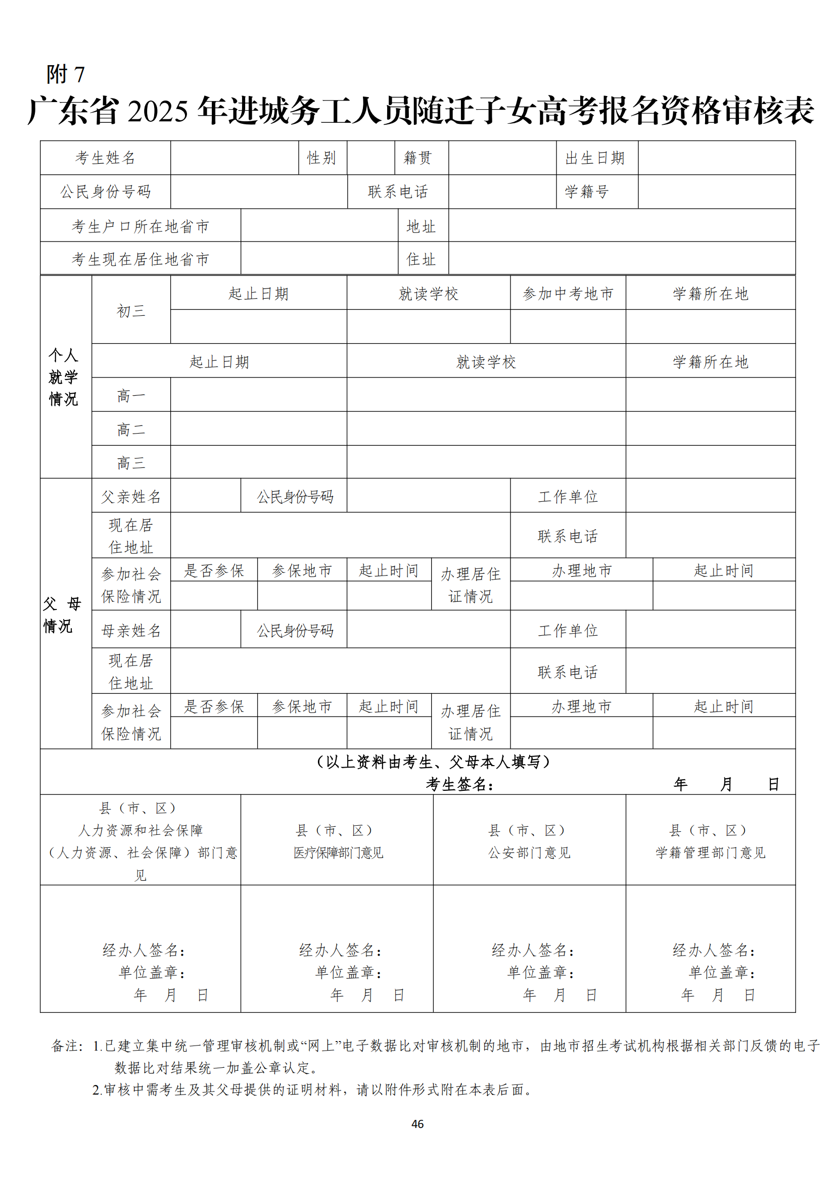 广东省外户籍需要满足什么条件才能参加广东3+证书高职高考?