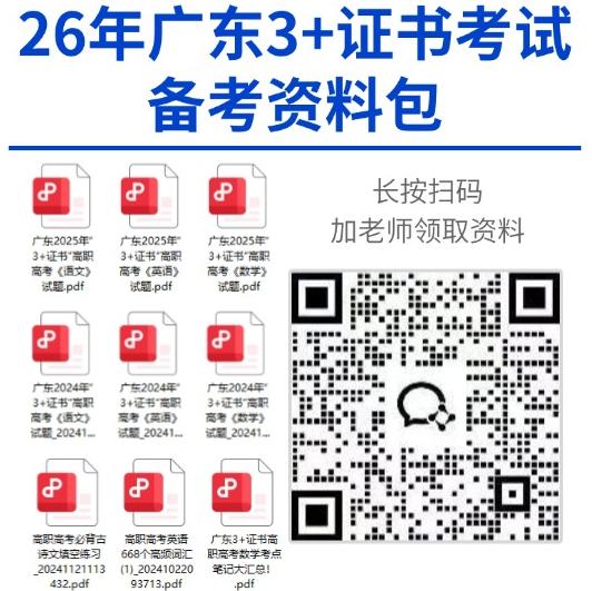 广东3+证书考试