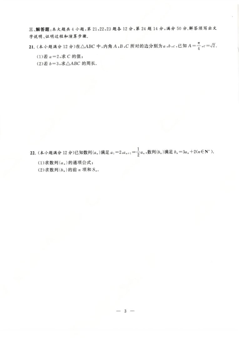 2026年广东3+证书高职高考9月联考数学试卷