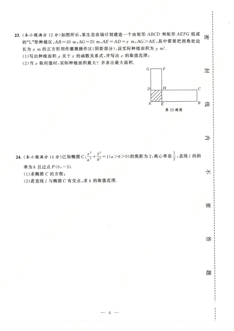 2026年广东3+证书高职高考9月联考数学试卷