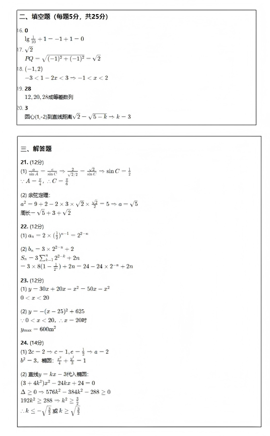  2026年广东3+证书高职高考9月联考数学试卷答案